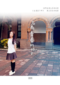 ��Ϊ�ഺ��ʱ��