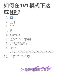 �����1V1ģʽ�´��NP