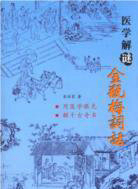 ҽѧ���ս�ƿ÷�ʻ�