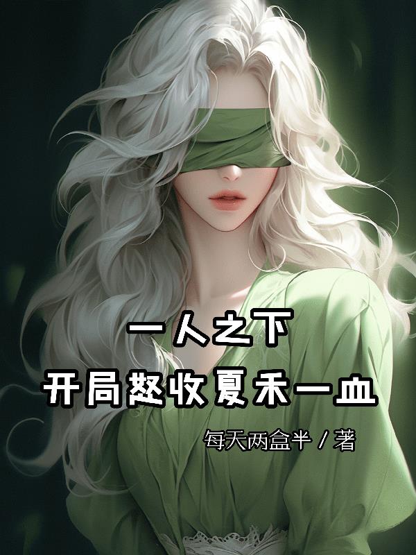 һ��֮�£�����ŭ���ĺ�һѪ