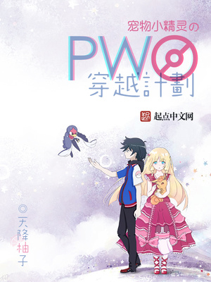 ����С����֮PWO��Խ�ƻ�