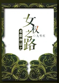 [ϣ����ͬ��] ϣ����֮ŮȨ֮·