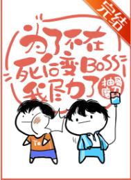 Ϊ�˲��������BOSS�Ҿ�����[����]