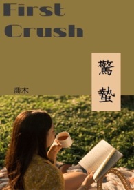 ����(First Crush)