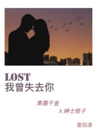 Lost ����ʧȥ��
