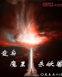 ����ħ��ɱ����