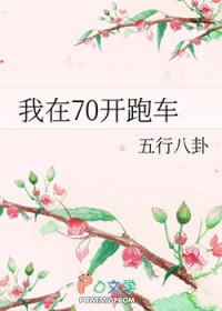 ����70���ܳ�