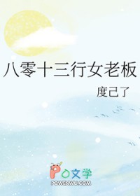 ����ʮ����Ů�ϰ�