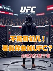 ���Ǹ��Ƕ��������μ�UFC��