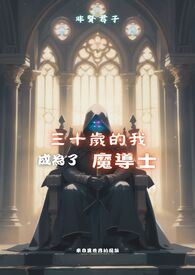 ��ʮ����ҳ�Ϊ��ħ��ʿ