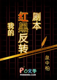 [����] �ҵĺ�ڷ�ת�籾