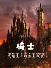 ��ʿ����������ʼ�ӵ��ʥ