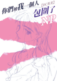 ��DCӢ�������Ǳ���һ���˰�Χ�ˣ�np��