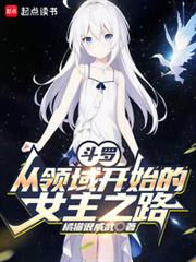 ���ޣ�������ʼ��Ů��֮·