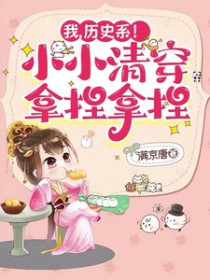 �ң���ʷϵ��СС�崩��������